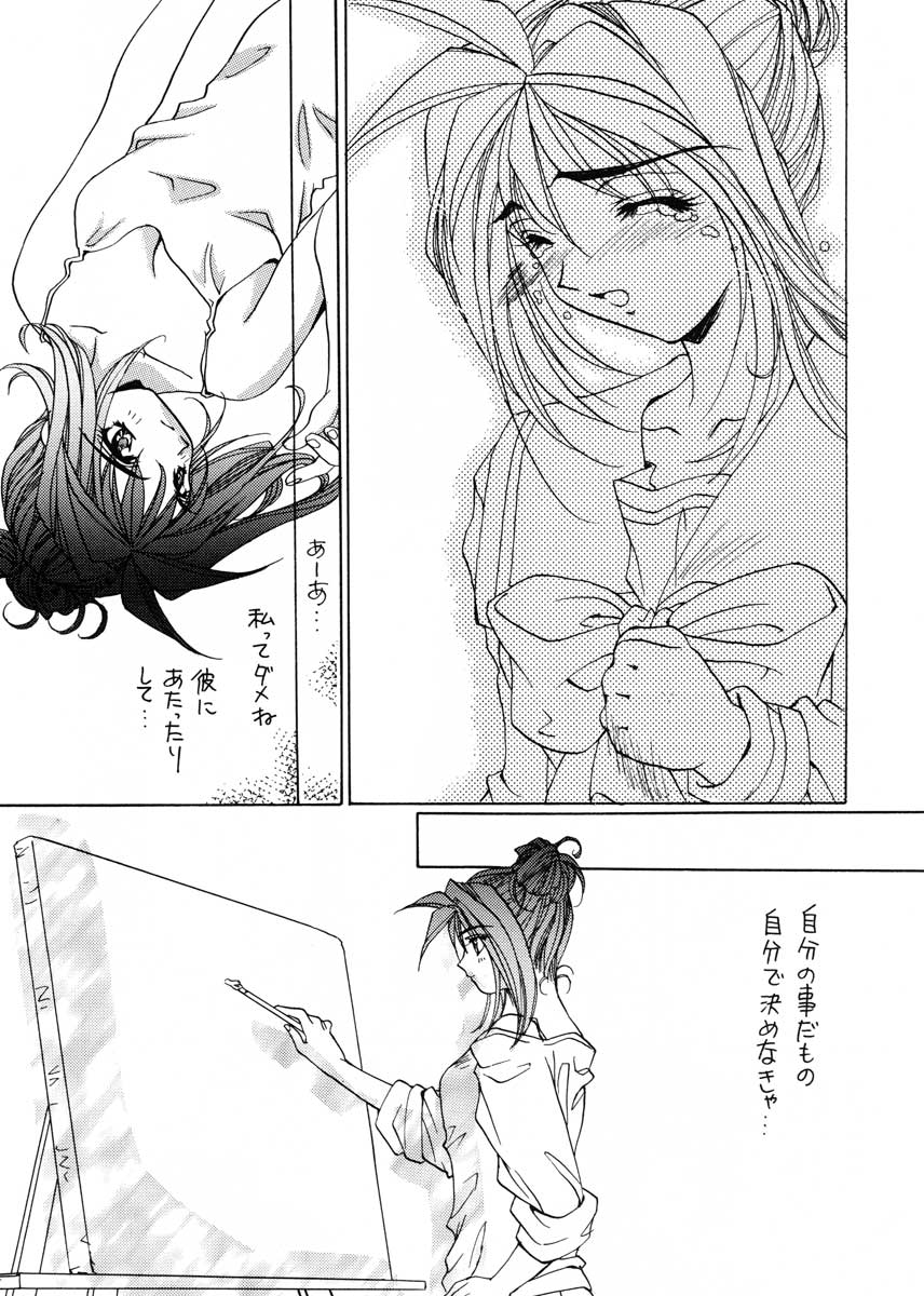(C51) [スカポン堂 (香川友信, 矢野たくみ)] TO LOVE YOU MORE 3 (機動戦艦ナデシコ, ときめきメモリアル)