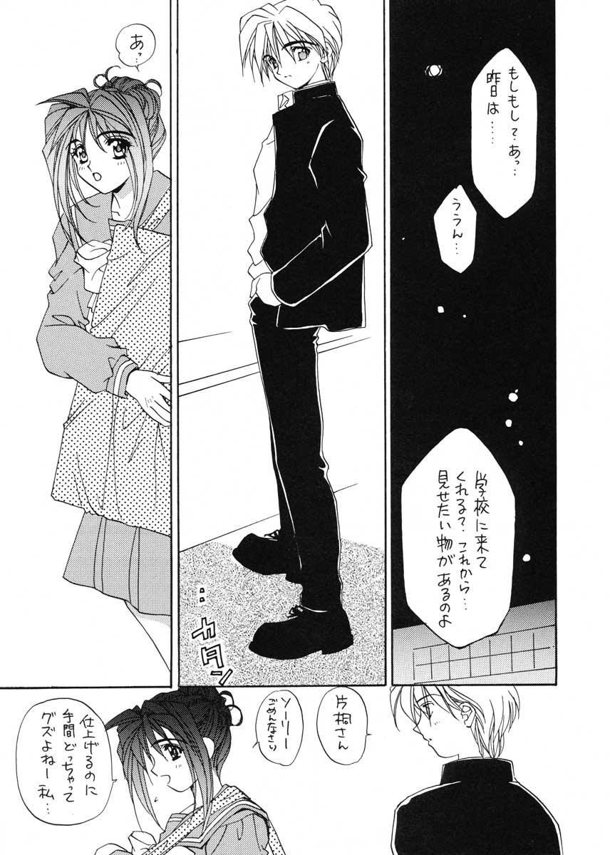 (C51) [スカポン堂 (香川友信, 矢野たくみ)] TO LOVE YOU MORE 3 (機動戦艦ナデシコ, ときめきメモリアル)