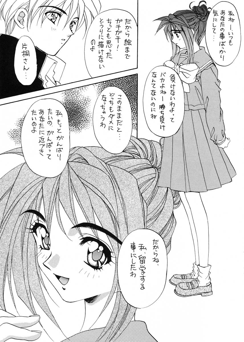 (C51) [スカポン堂 (香川友信, 矢野たくみ)] TO LOVE YOU MORE 3 (機動戦艦ナデシコ, ときめきメモリアル)