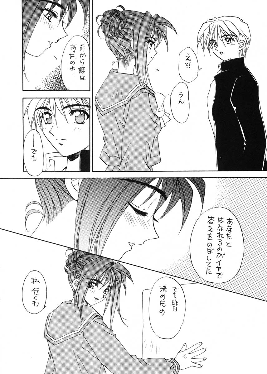 (C51) [スカポン堂 (香川友信, 矢野たくみ)] TO LOVE YOU MORE 3 (機動戦艦ナデシコ, ときめきメモリアル)