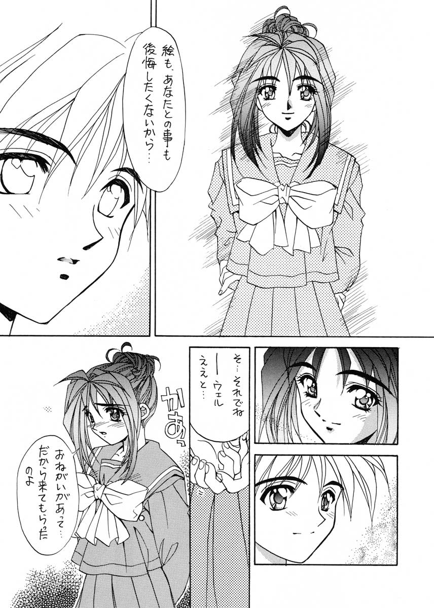 (C51) [スカポン堂 (香川友信, 矢野たくみ)] TO LOVE YOU MORE 3 (機動戦艦ナデシコ, ときめきメモリアル)