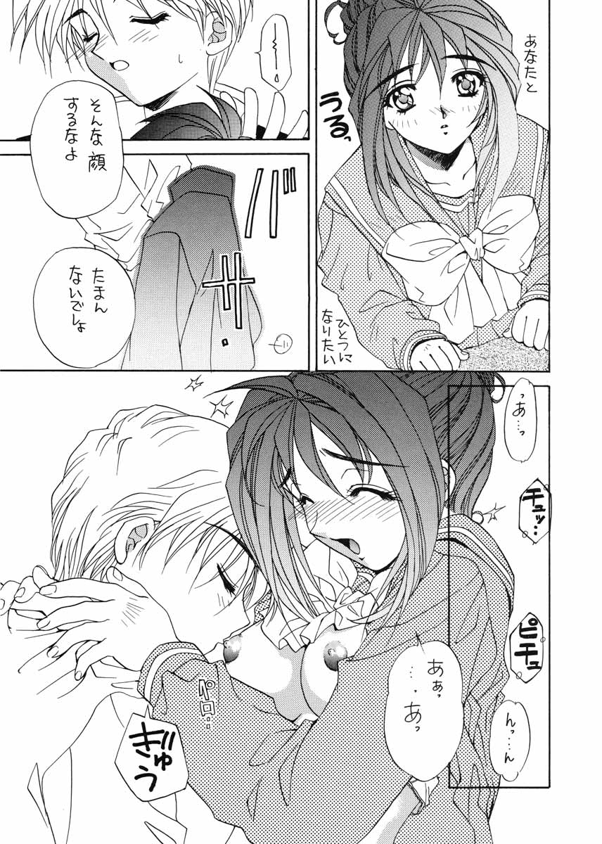 (C51) [スカポン堂 (香川友信, 矢野たくみ)] TO LOVE YOU MORE 3 (機動戦艦ナデシコ, ときめきメモリアル)