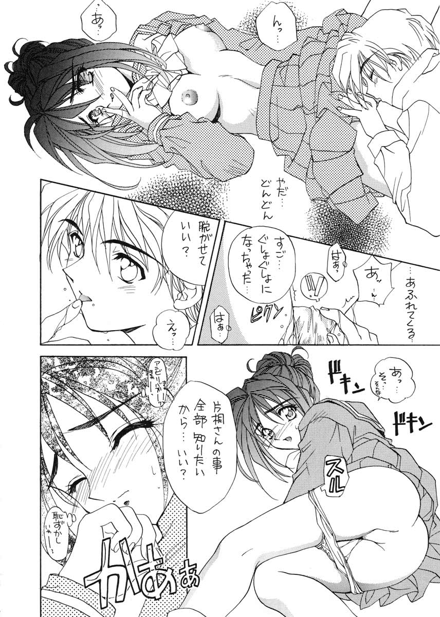 (C51) [スカポン堂 (香川友信, 矢野たくみ)] TO LOVE YOU MORE 3 (機動戦艦ナデシコ, ときめきメモリアル)
