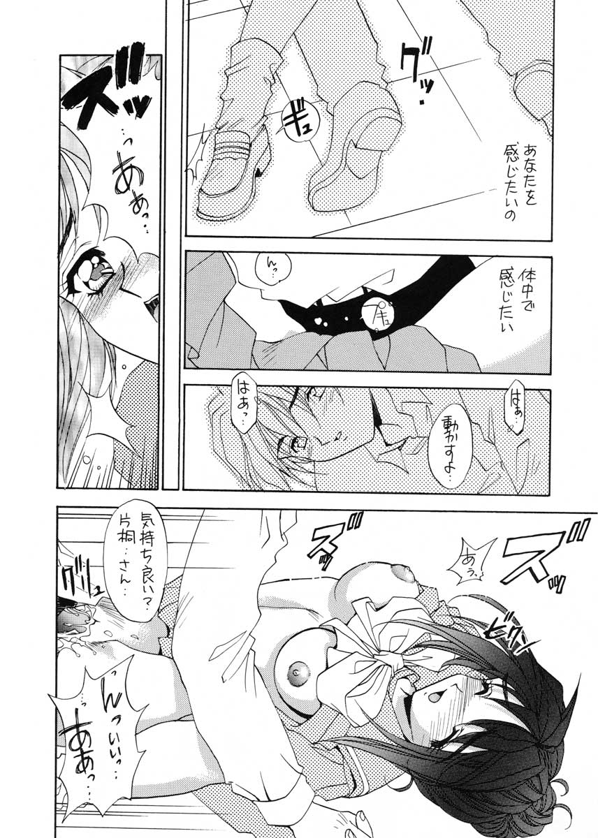 (C51) [スカポン堂 (香川友信, 矢野たくみ)] TO LOVE YOU MORE 3 (機動戦艦ナデシコ, ときめきメモリアル)