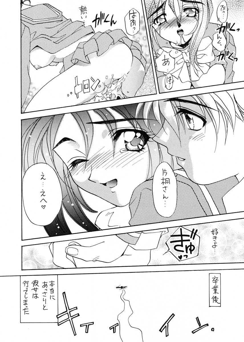 (C51) [スカポン堂 (香川友信, 矢野たくみ)] TO LOVE YOU MORE 3 (機動戦艦ナデシコ, ときめきメモリアル)