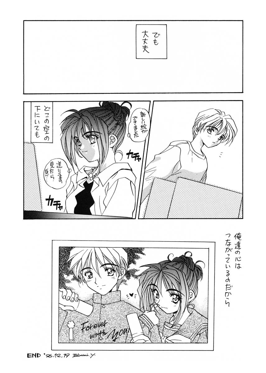 (C51) [スカポン堂 (香川友信, 矢野たくみ)] TO LOVE YOU MORE 3 (機動戦艦ナデシコ, ときめきメモリアル)
