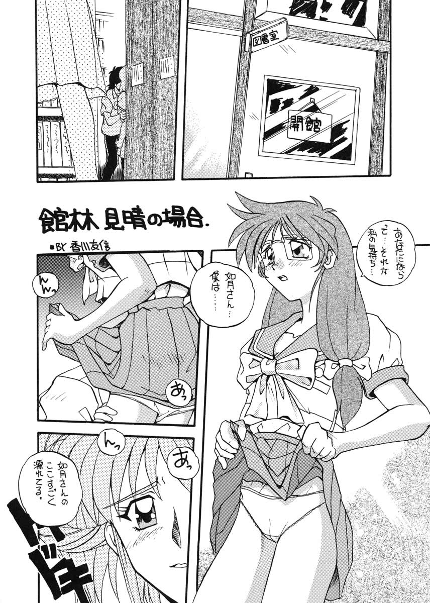 (C51) [スカポン堂 (香川友信, 矢野たくみ)] TO LOVE YOU MORE 3 (機動戦艦ナデシコ, ときめきメモリアル)