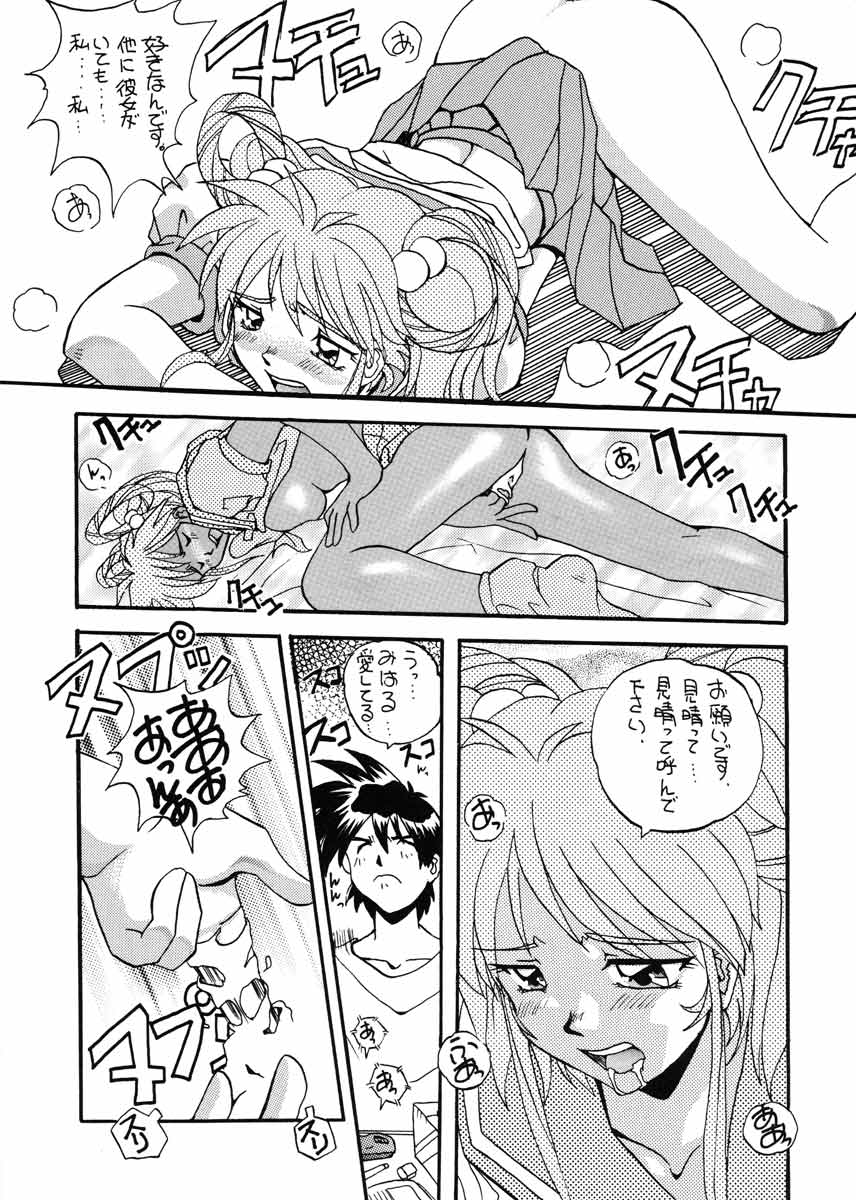 (C51) [スカポン堂 (香川友信, 矢野たくみ)] TO LOVE YOU MORE 3 (機動戦艦ナデシコ, ときめきメモリアル)