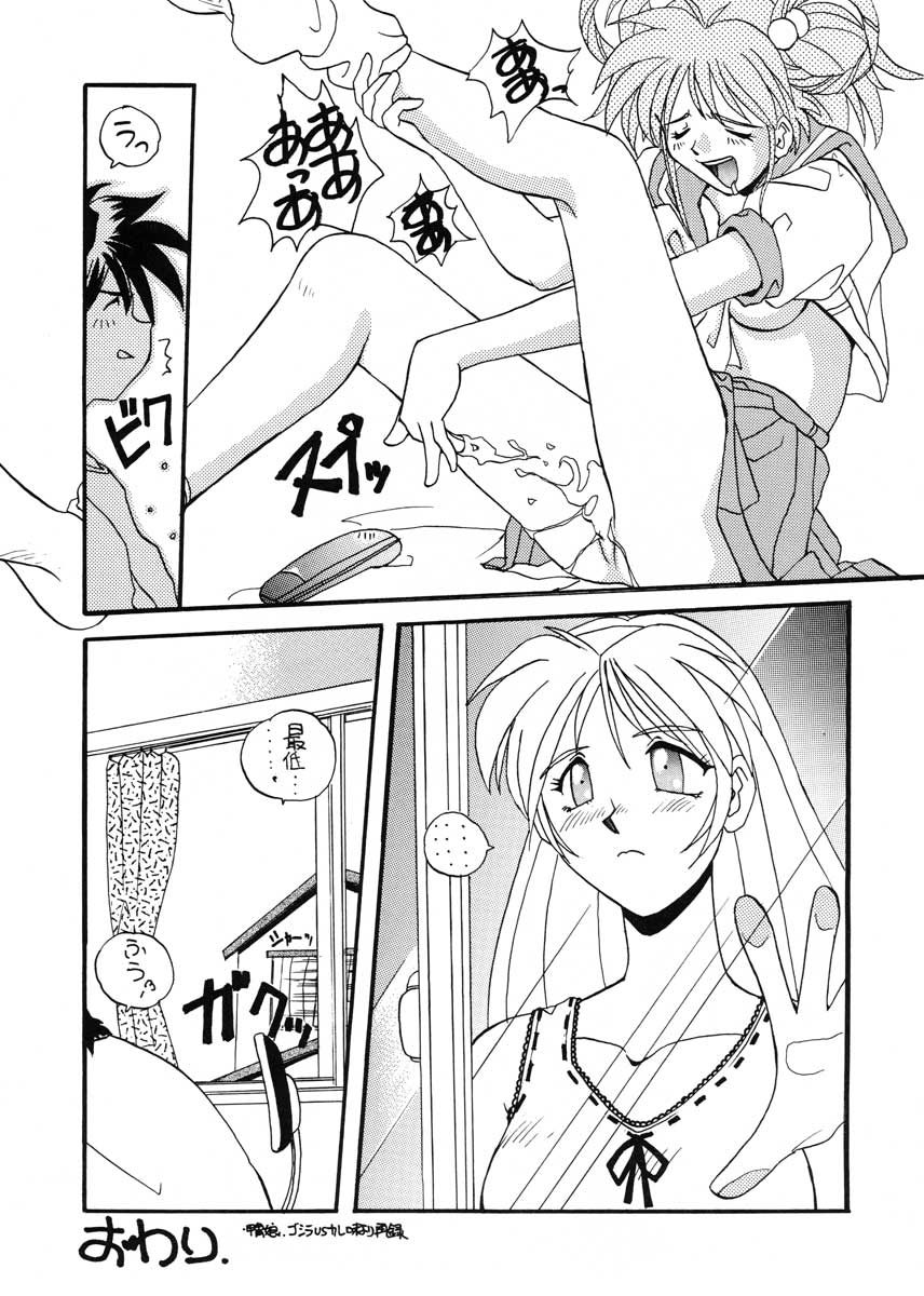 (C51) [スカポン堂 (香川友信, 矢野たくみ)] TO LOVE YOU MORE 3 (機動戦艦ナデシコ, ときめきメモリアル)