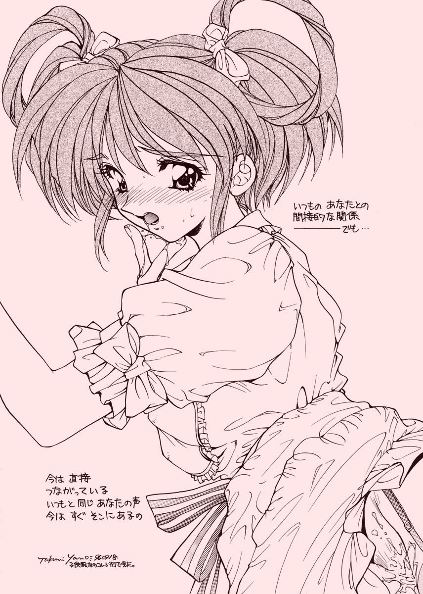 (C51) [スカポン堂 (香川友信, 矢野たくみ)] TO LOVE YOU MORE 3 (機動戦艦ナデシコ, ときめきメモリアル)
