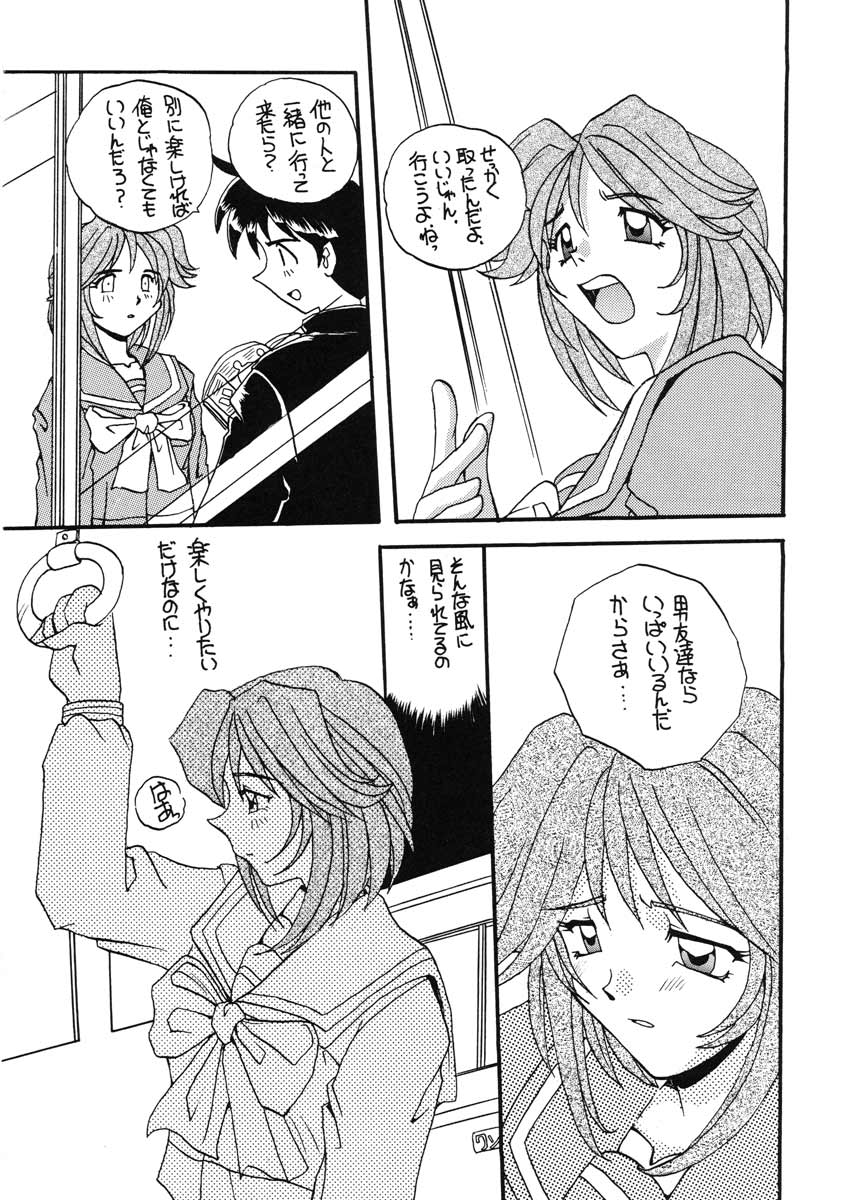 (C51) [スカポン堂 (香川友信, 矢野たくみ)] TO LOVE YOU MORE 3 (機動戦艦ナデシコ, ときめきメモリアル)
