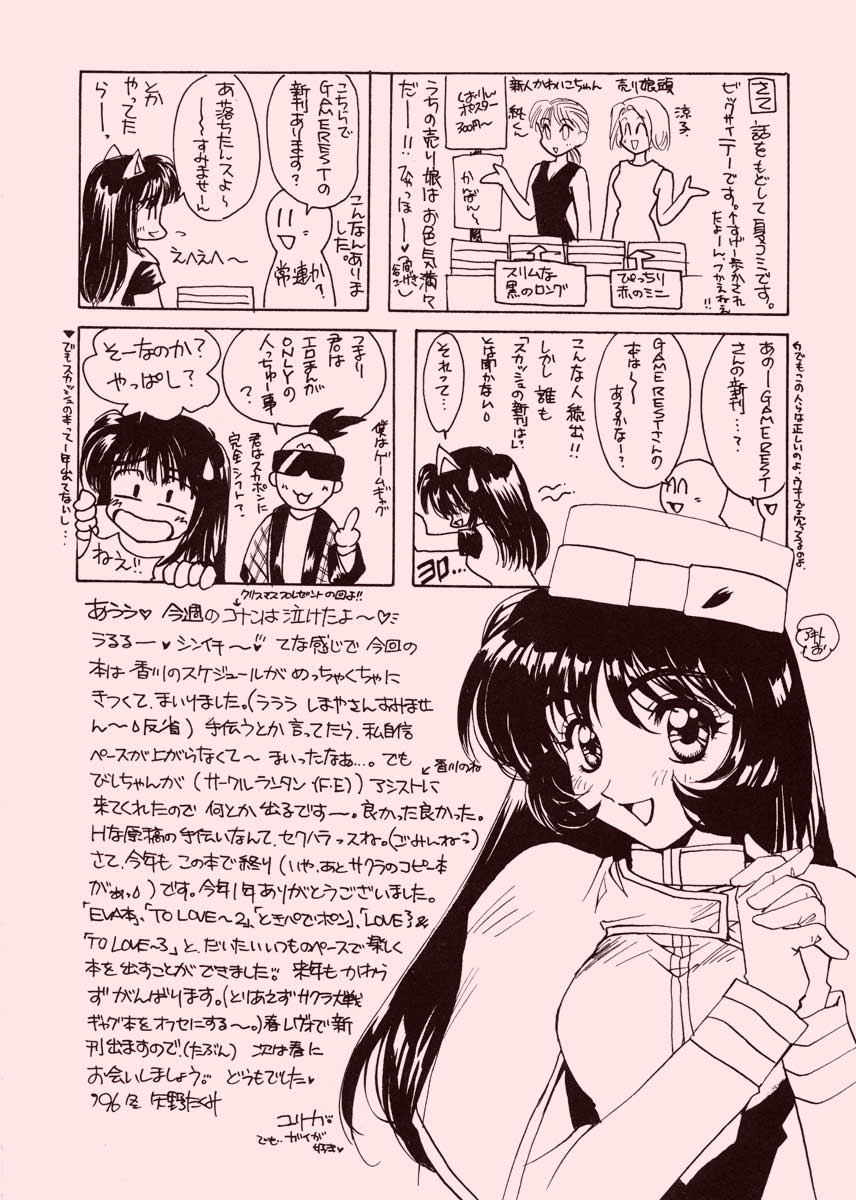 (C51) [スカポン堂 (香川友信, 矢野たくみ)] TO LOVE YOU MORE 3 (機動戦艦ナデシコ, ときめきメモリアル)