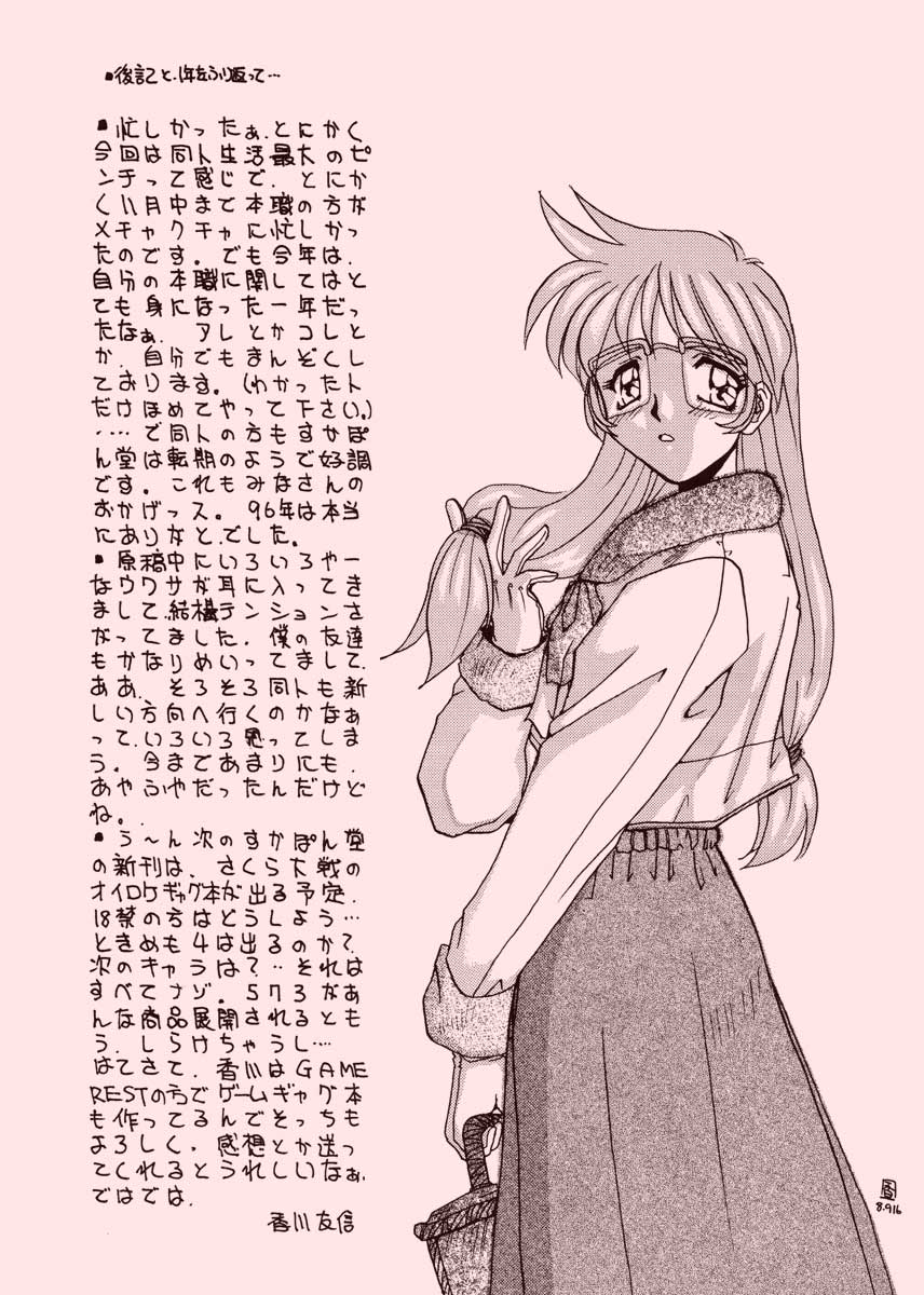 (C51) [スカポン堂 (香川友信, 矢野たくみ)] TO LOVE YOU MORE 3 (機動戦艦ナデシコ, ときめきメモリアル)