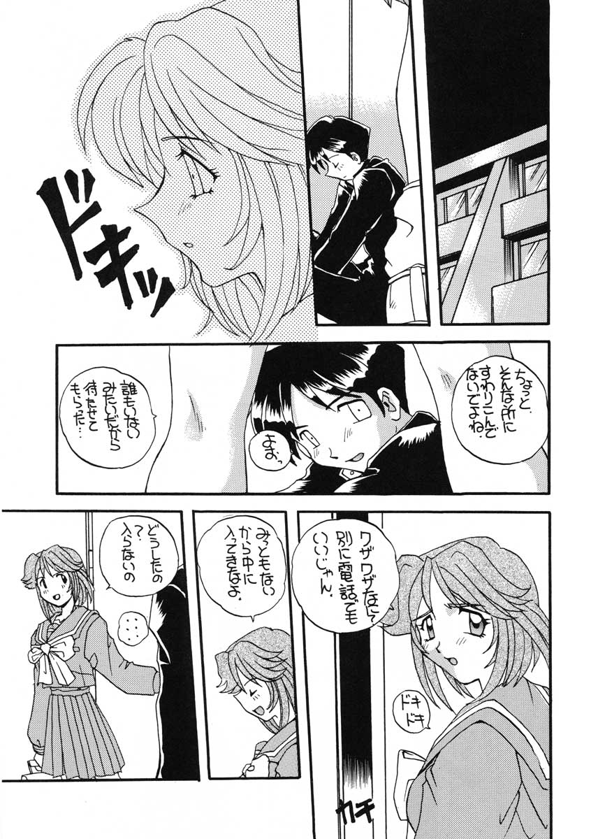 (C51) [スカポン堂 (香川友信, 矢野たくみ)] TO LOVE YOU MORE 3 (機動戦艦ナデシコ, ときめきメモリアル)