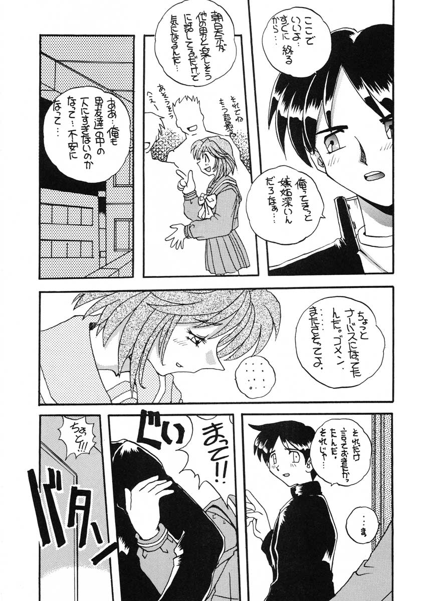 (C51) [スカポン堂 (香川友信, 矢野たくみ)] TO LOVE YOU MORE 3 (機動戦艦ナデシコ, ときめきメモリアル)
