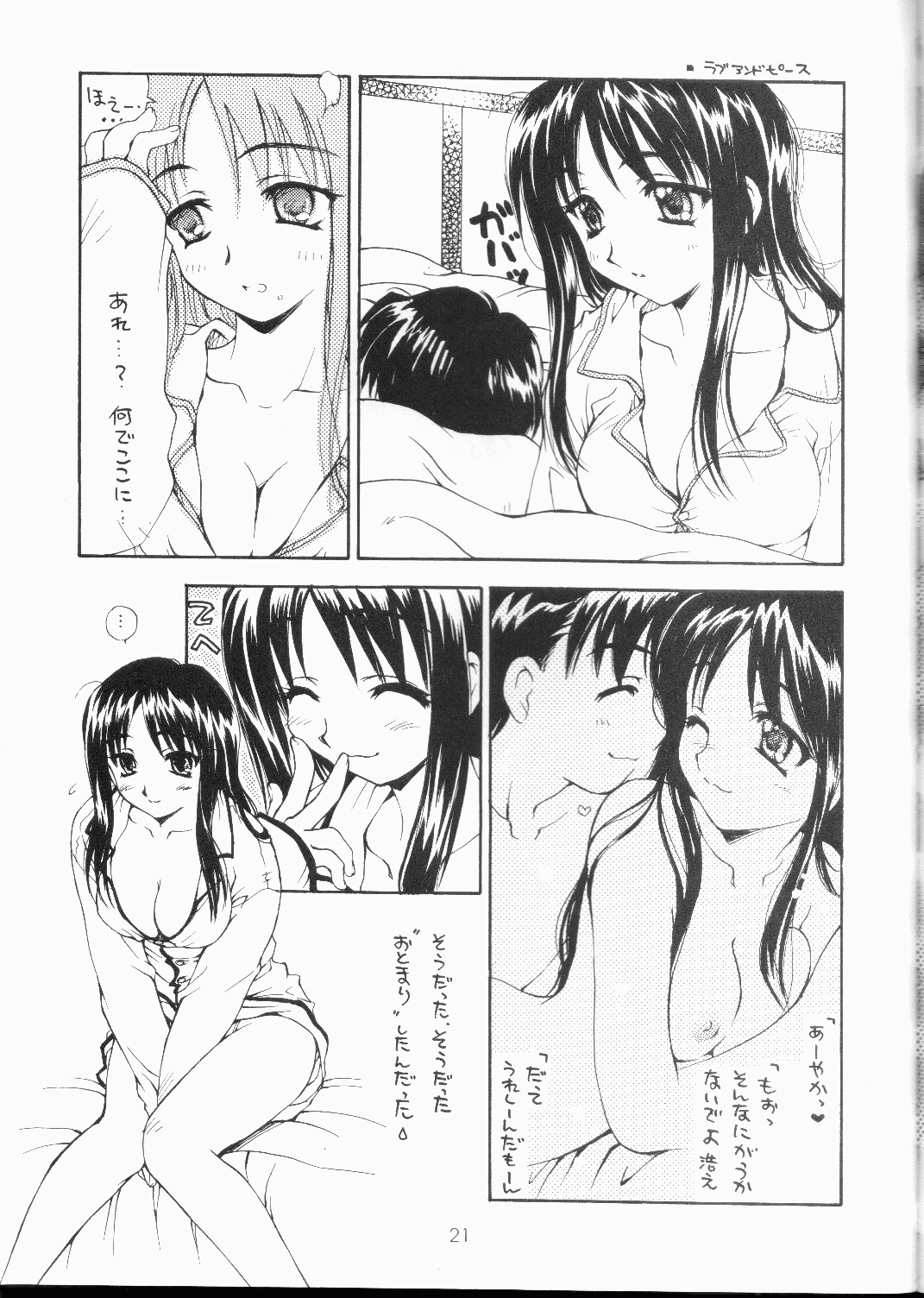 [スカポン堂] Half＋Half (こみっくパーティー, トゥハート)