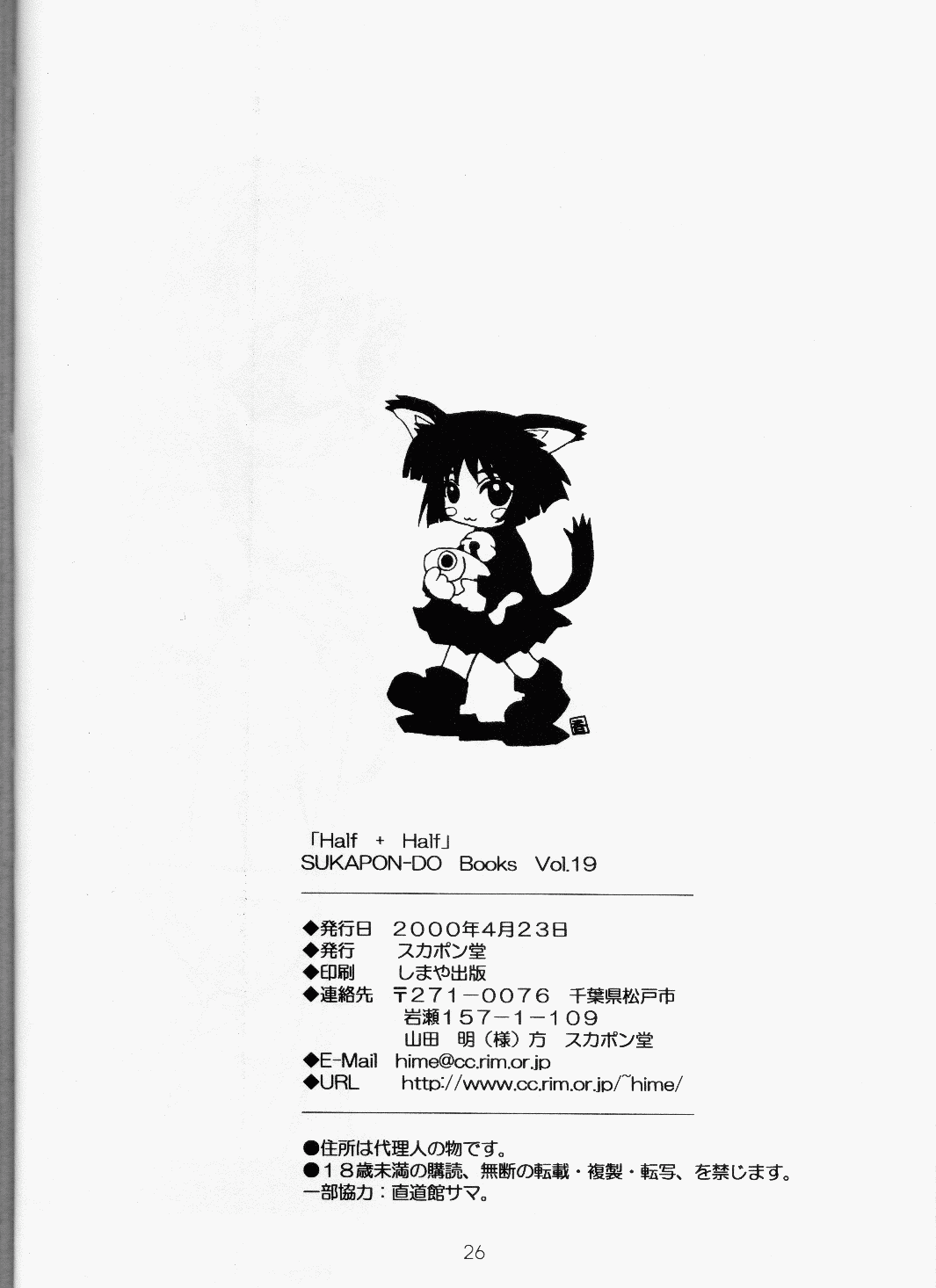 [スカポン堂] Half＋Half (こみっくパーティー, トゥハート)