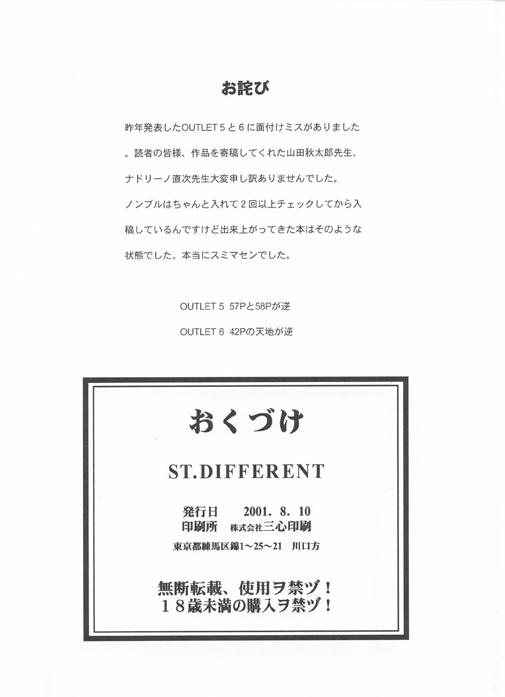 (C60) [ST.DIFFERENT (よろず)] OUTLET 8 (サクラ大戦3 ～巴里は燃えているか～)
