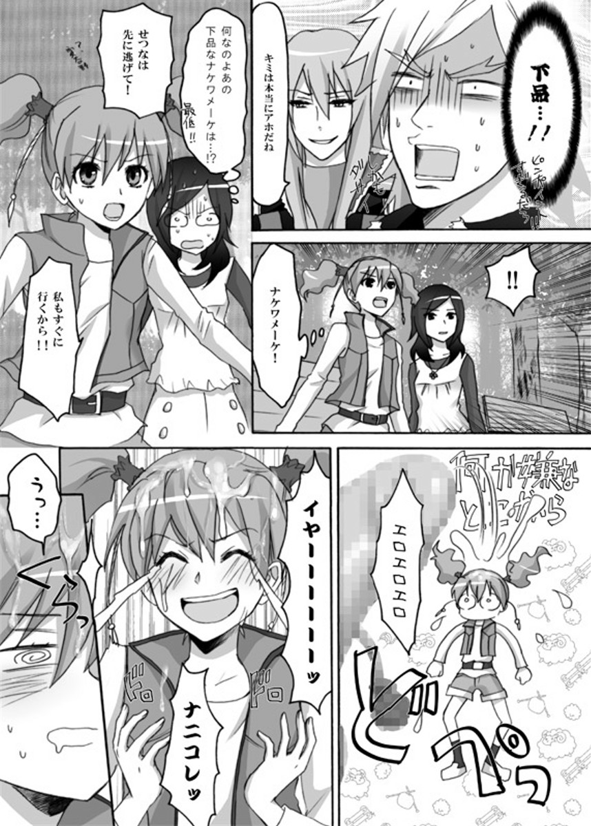 [人間モドキ (ランダム)] ユリ～チェ (フレッシュプリキュア!)