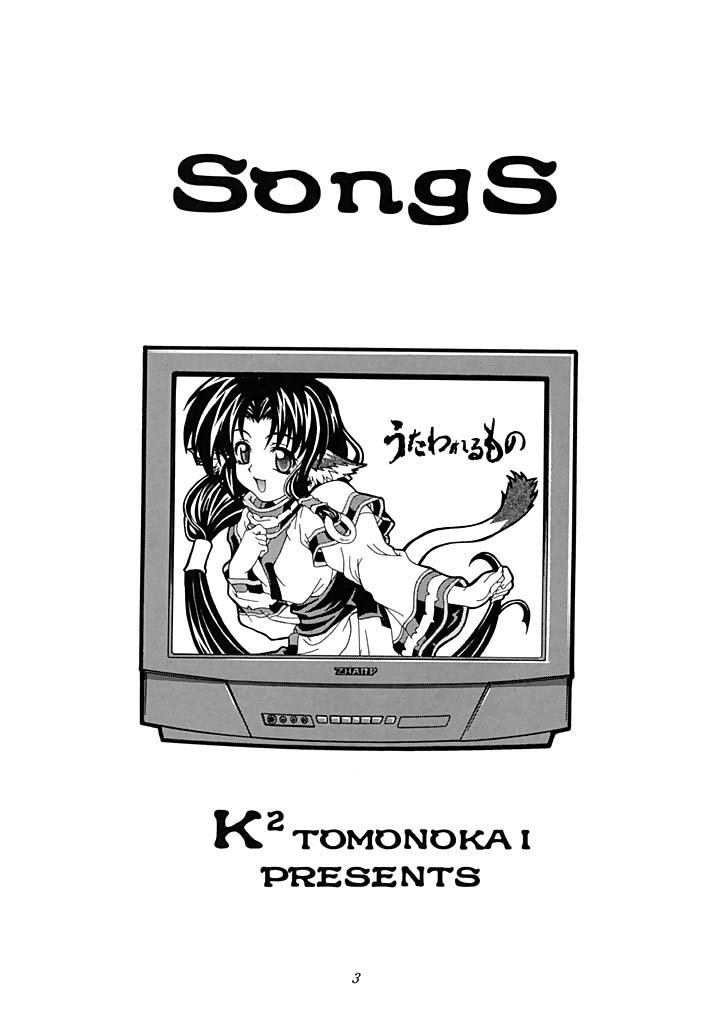 (C62) [K²友の怪 (みずき)] SongS (うたわれるもの)