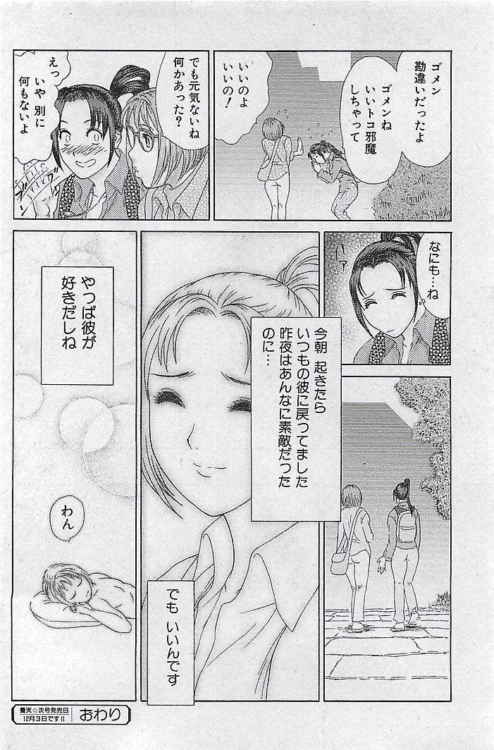 (成年コミック) [雑誌] COMIC 曼天 Vol.38 2004年12月