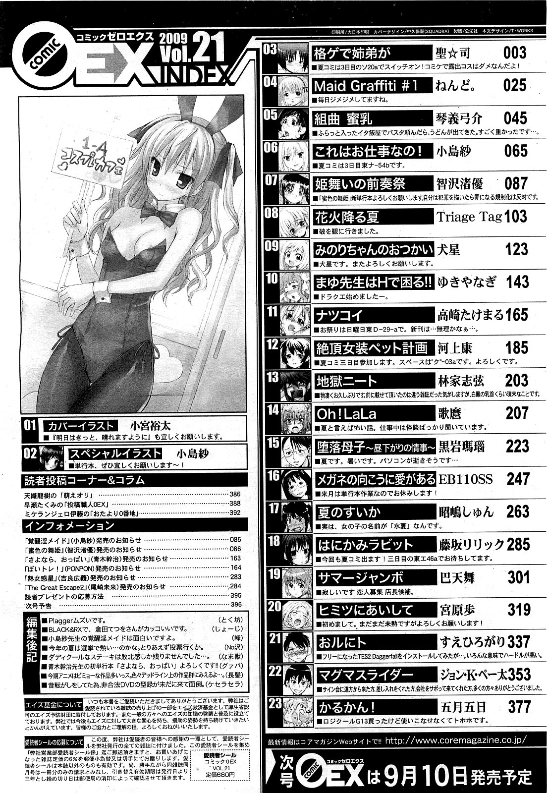 コミックゼロエクス Vol.21 2009年9月号