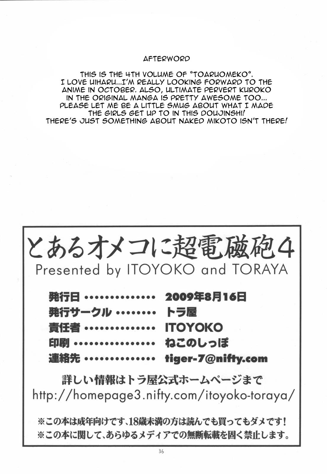(C76) [トラ屋 (ITOYOKO)] とあるオメコに超電磁砲 4 (とある科学の超電磁砲) [英訳]