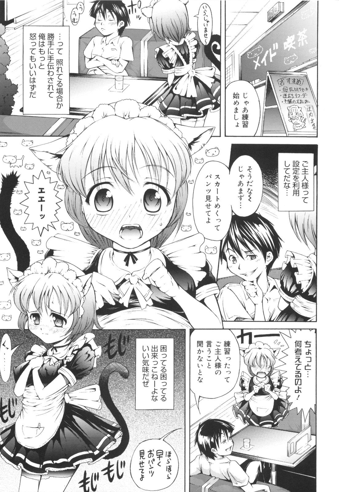 [谷町めいど] はじめてだよっ！