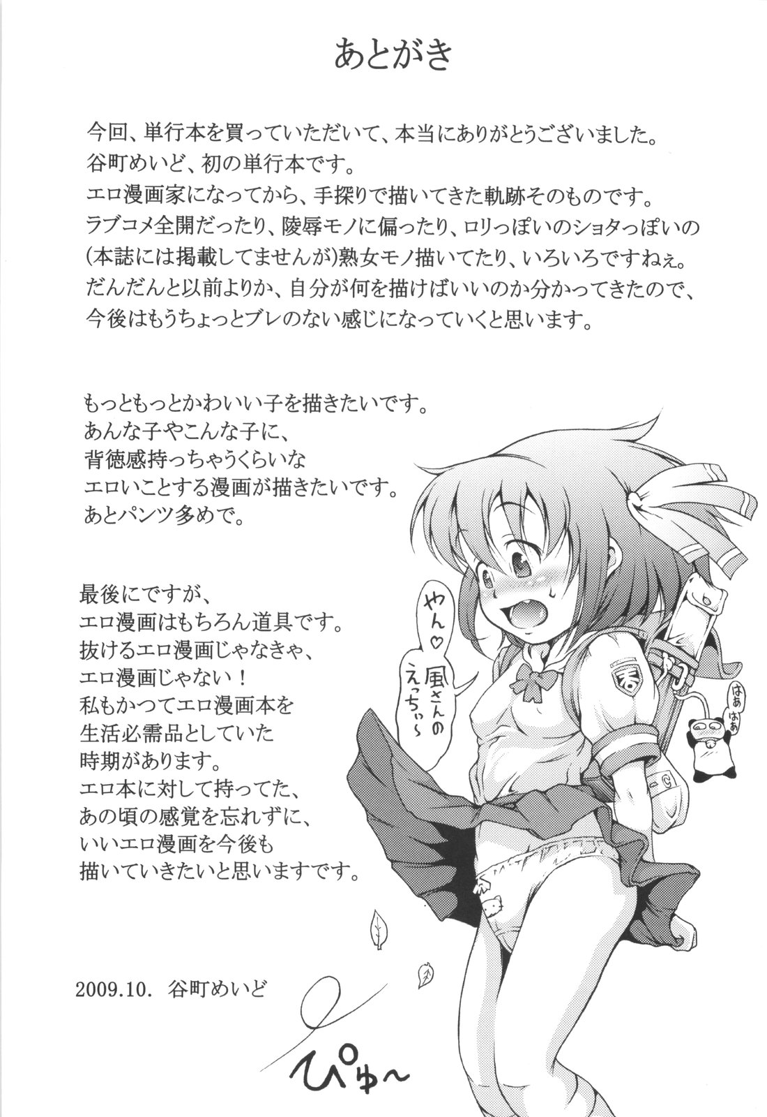 [谷町めいど] はじめてだよっ！