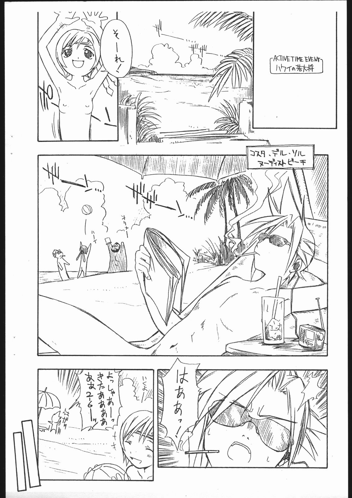 (C59) [ブラジオーレ、サンタマルタ (Ash横島、山本雲居)] 今回の敵は2人。 (ファイナルファンタジー VII)