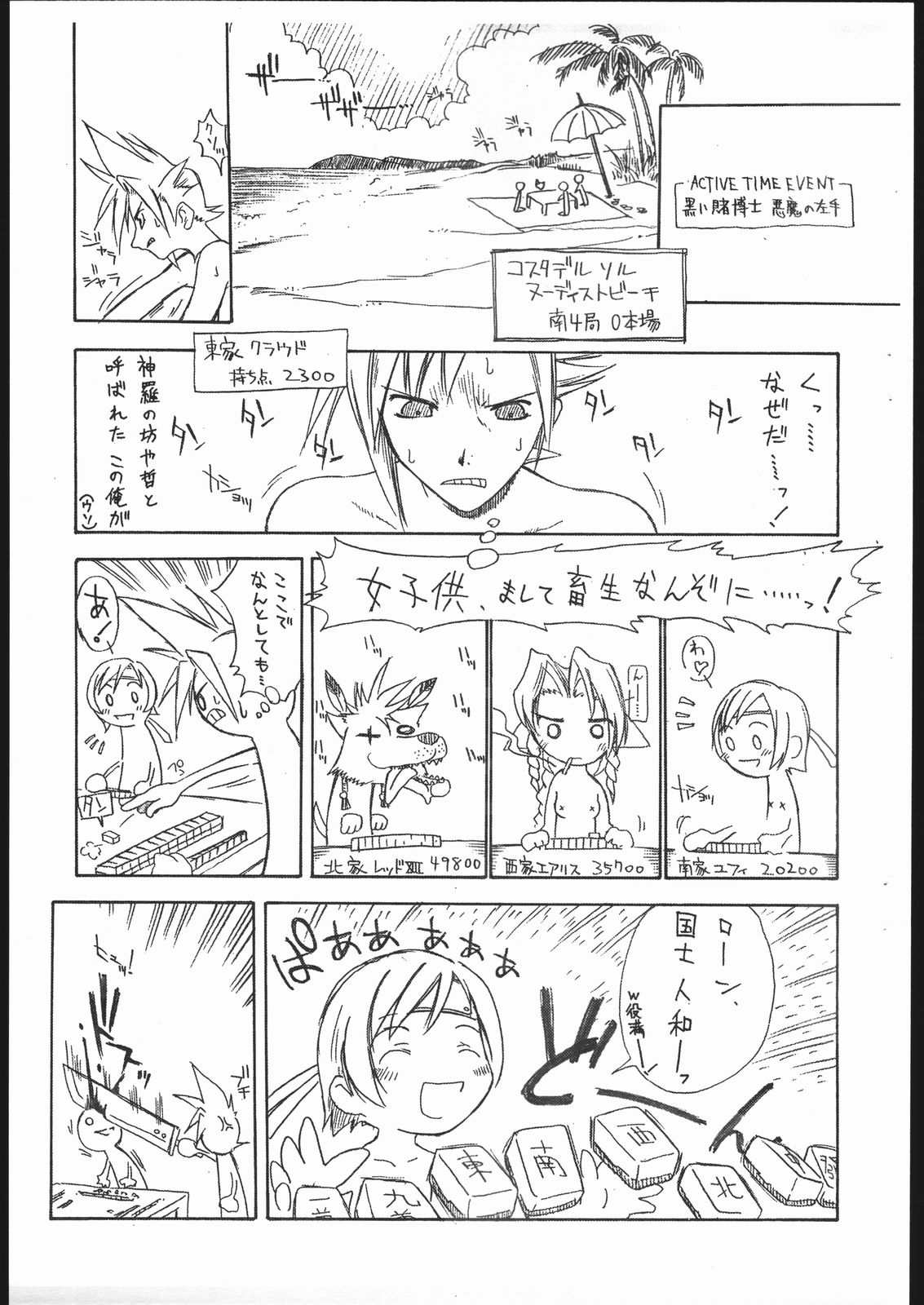 (C59) [ブラジオーレ、サンタマルタ (Ash横島、山本雲居)] 今回の敵は2人。 (ファイナルファンタジー VII)