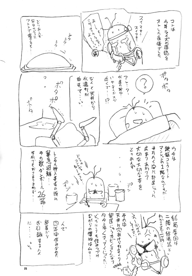 [ろり絵堂 (冴樹高雄)] うぃずひな (ラブひな, 六門天外モンコレナイト)