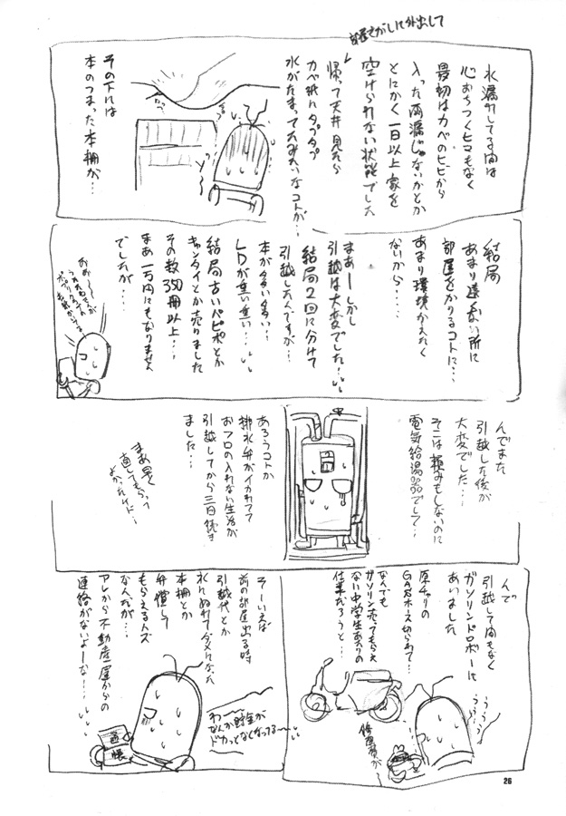 [ろり絵堂 (冴樹高雄)] うぃずひな (ラブひな, 六門天外モンコレナイト)