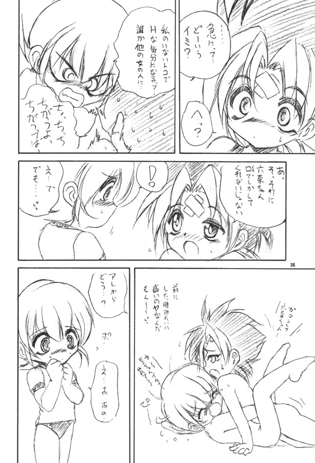 [ろり絵堂 (冴樹高雄)] うぃずひな (ラブひな, 六門天外モンコレナイト)