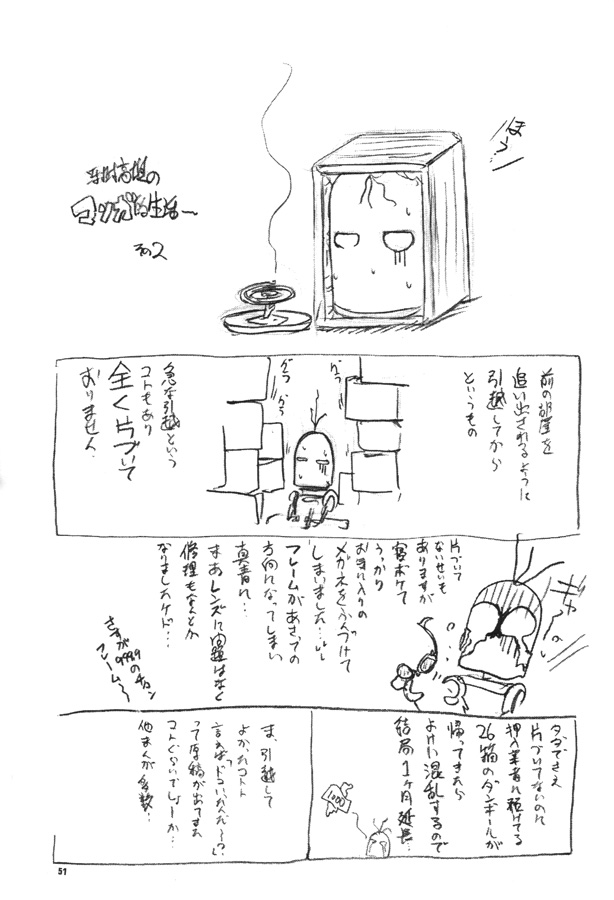 [ろり絵堂 (冴樹高雄)] うぃずひな (ラブひな, 六門天外モンコレナイト)