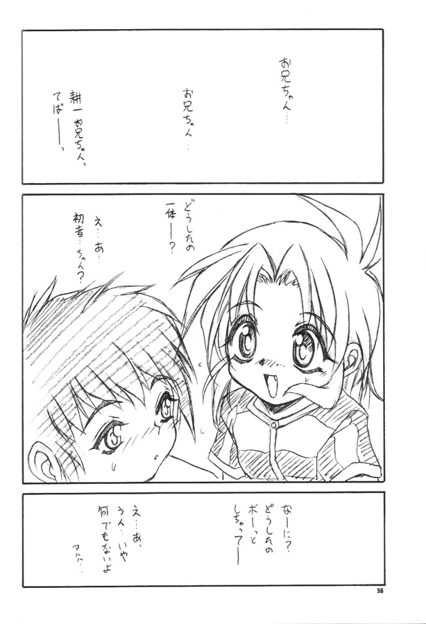 [ろり絵堂 (冴樹高雄)] うぃずひな (ラブひな, 六門天外モンコレナイト)