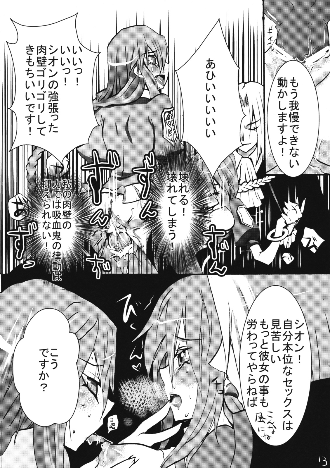 (COMIC1☆3) [紅夜海 (猫田くろ)] 愉しみを覚えた吸血鬼シオンさんが自分をおかしちゃう本 (月姫)