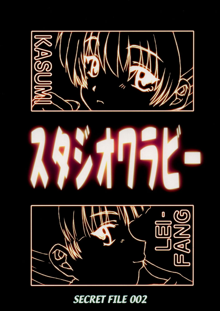 (C56) [スタジオ・ワラビー] SECRET FILE 002 KASUMI & LEI-FANG (デッド・オア・アライブ)