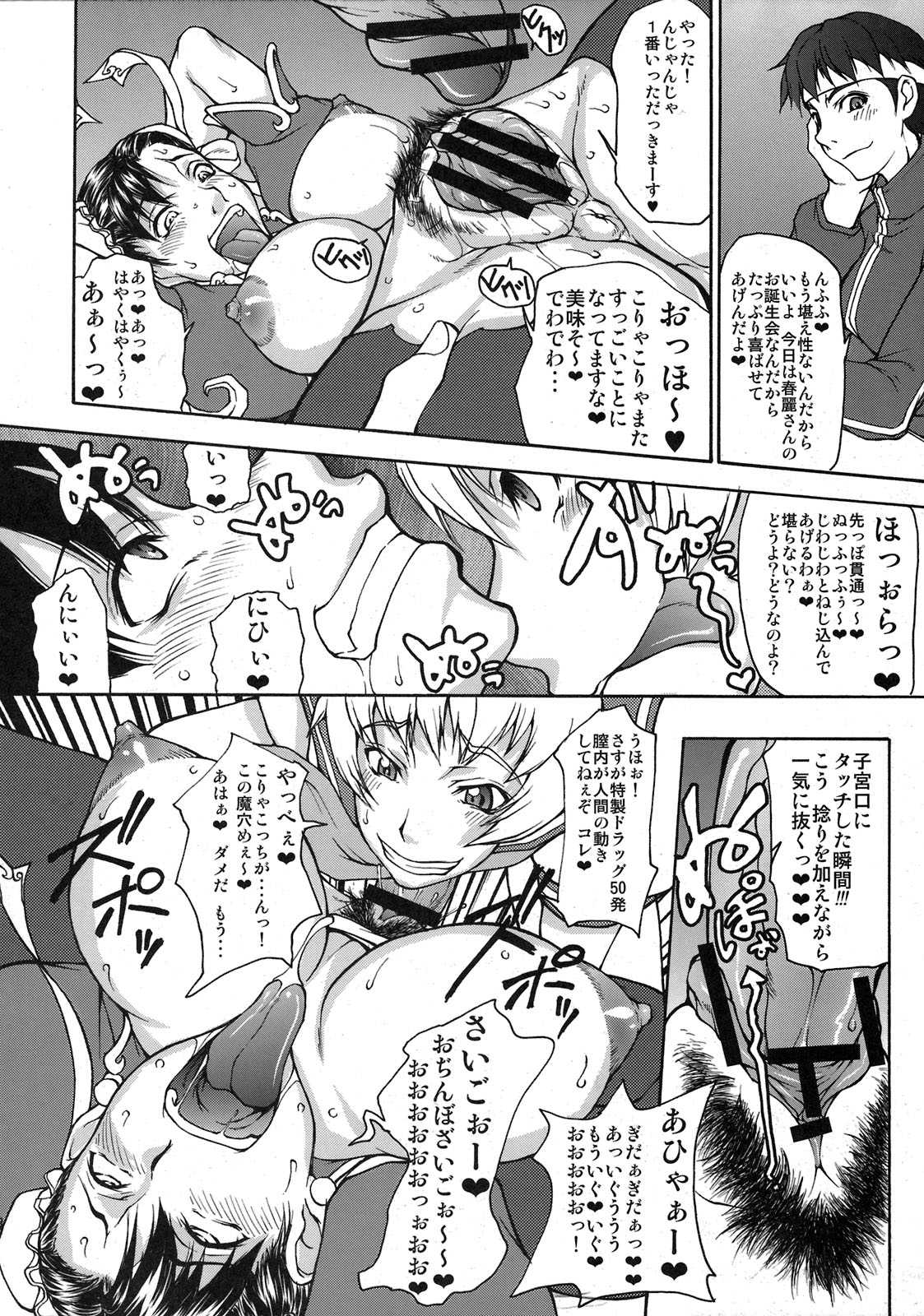 (C76) [眞島堂 (まとう)] 春風淫蕩 (ストリートファイター)
