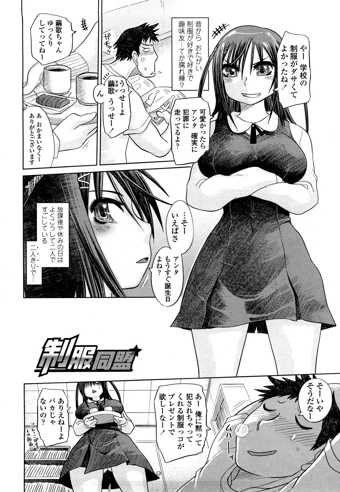 [まるキ堂] 痴春期♡フェチ校生