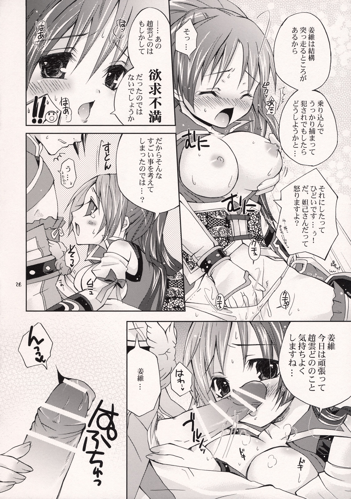 (C72) [麒麟女倶楽部 (四葉チカ)] 百花姜乱 2 (無双OROCHI)