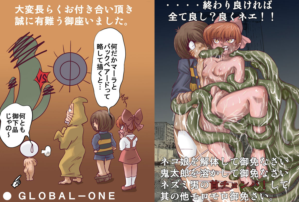 [グローバルワン] アナルキャット其の七 キルレイプ プレイ (ゲゲゲの鬼太郎)