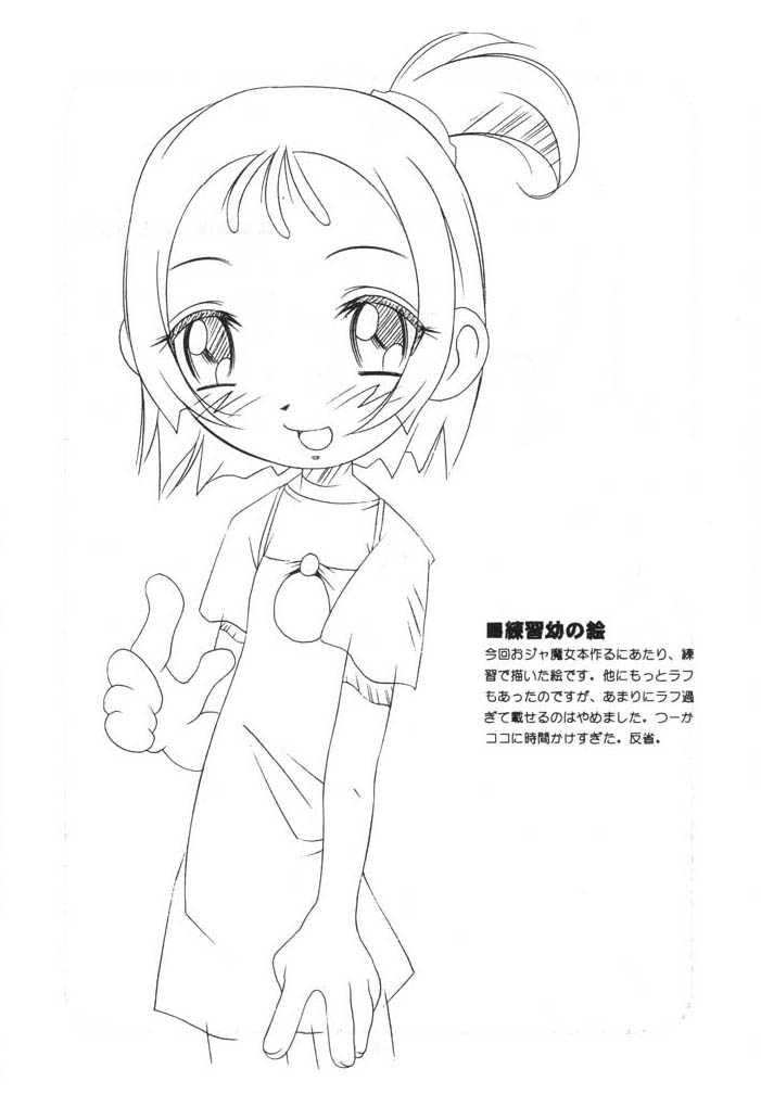 【カドゥアキゆうみ】なんちて（おジャ魔女どれみ）