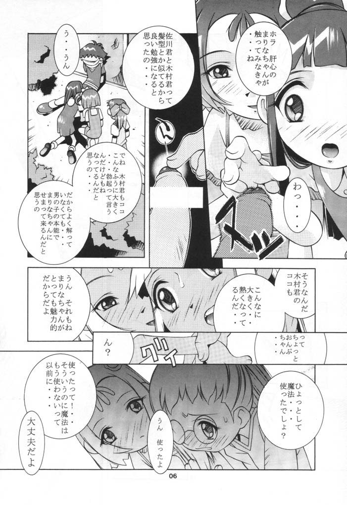 【カドゥアキゆうみ】なんちて（おジャ魔女どれみ）