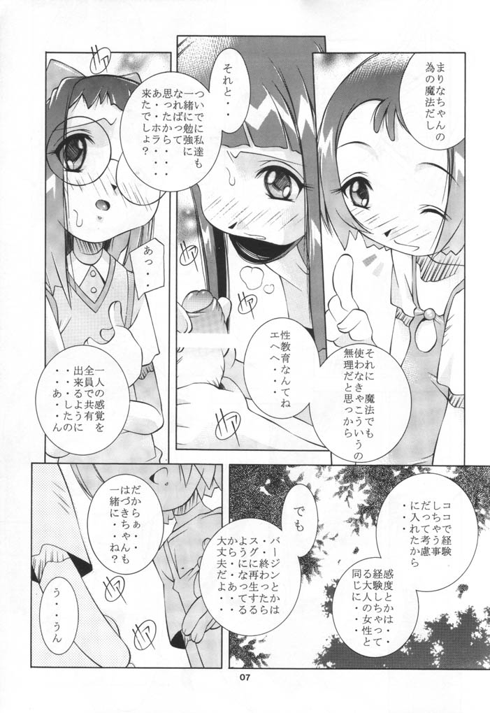 【カドゥアキゆうみ】なんちて（おジャ魔女どれみ）