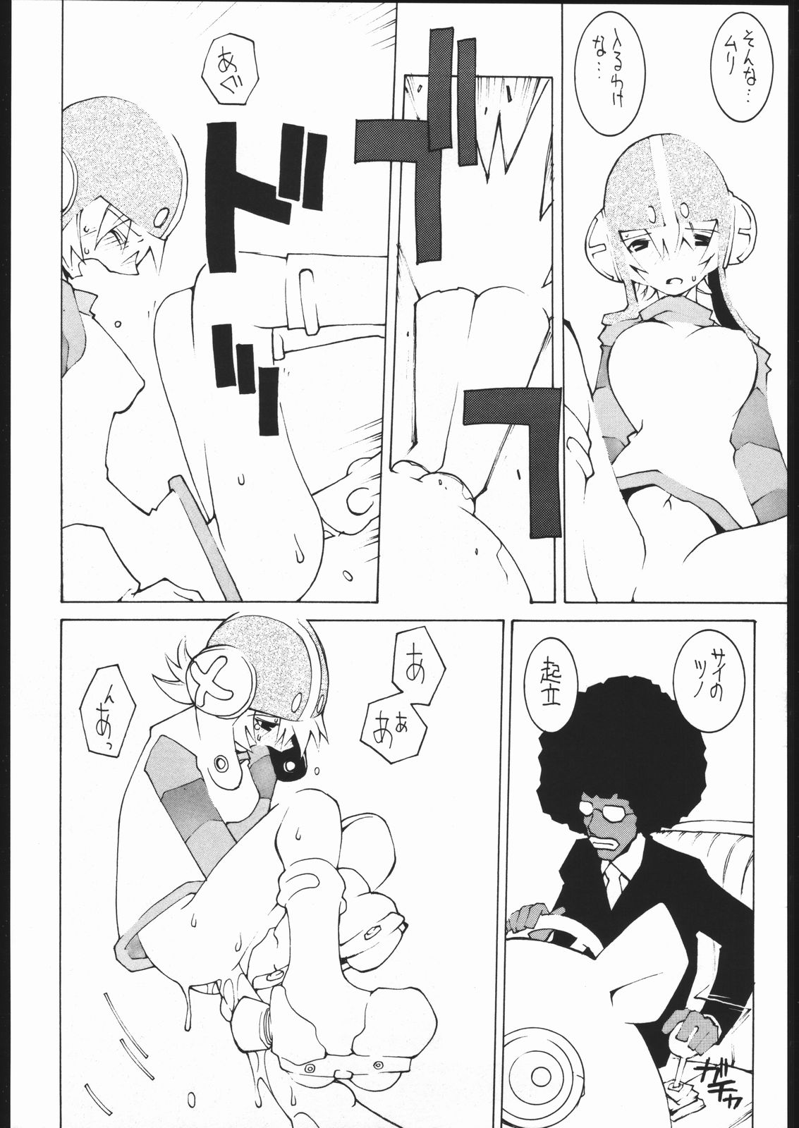 [ばくしぃし] Radical Gadget