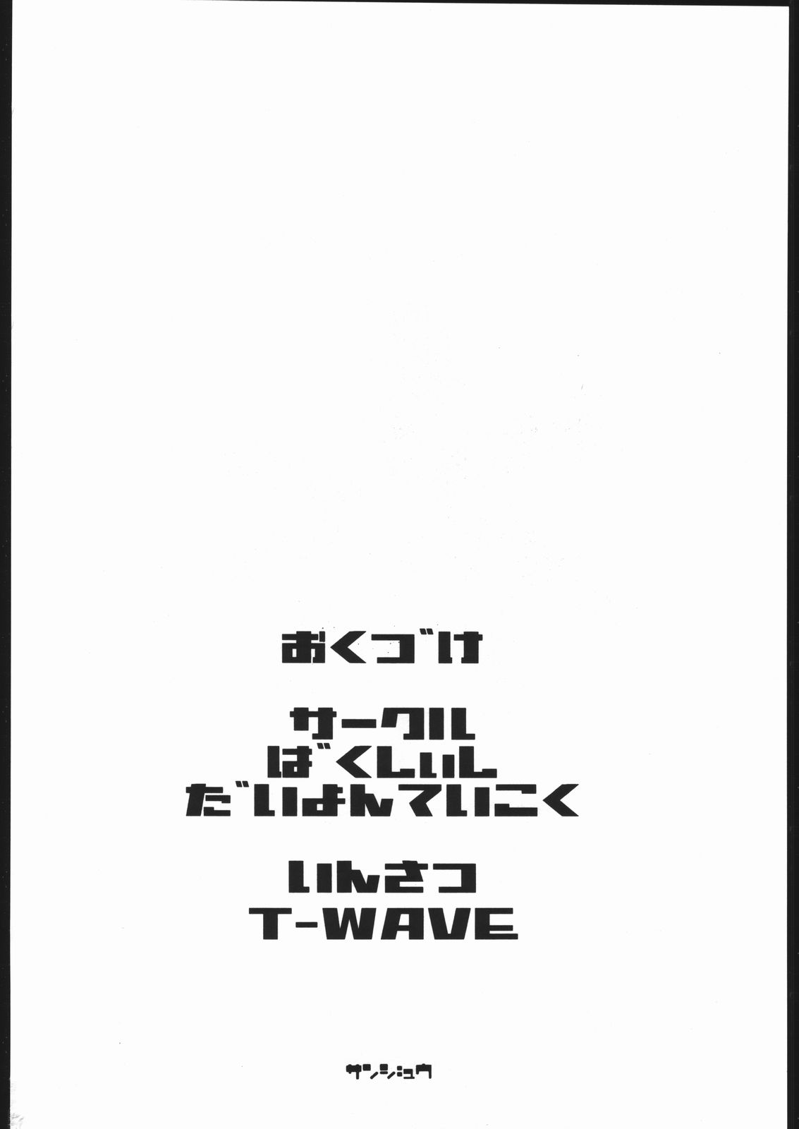 [ばくしぃし] Radical Gadget