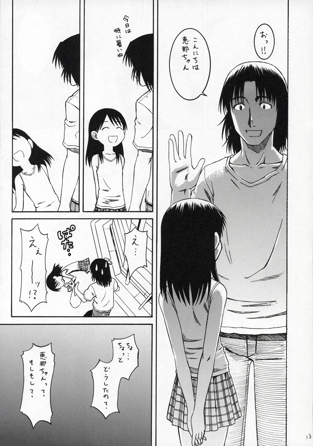 (サンクリ28) [ハウス オブ KARSEA (冬川基)] PRETTY NEIGHBOR & ! VOL.4 (よつば&!)