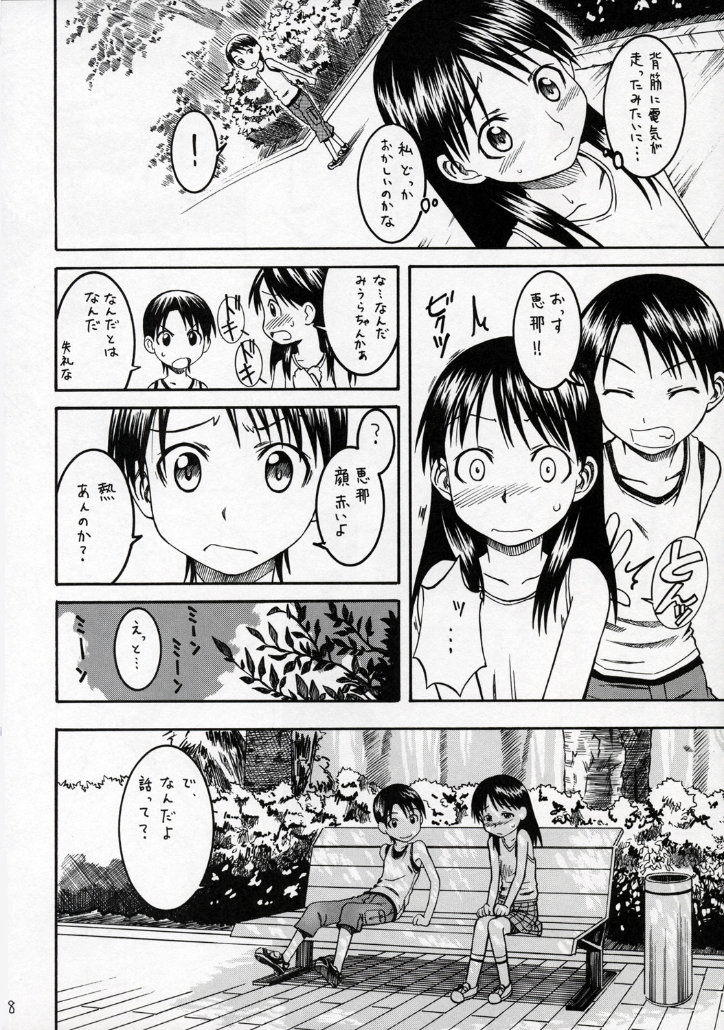 (サンクリ28) [ハウス オブ KARSEA (冬川基)] PRETTY NEIGHBOR & ! VOL.4 (よつば&!)