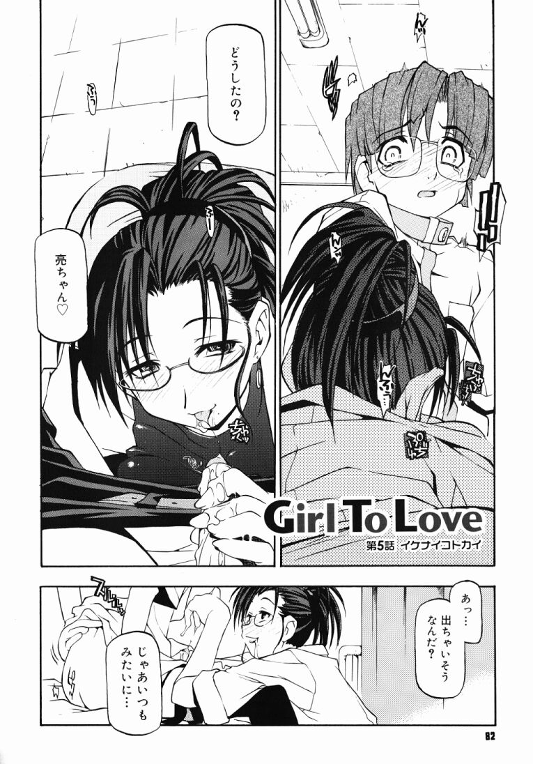 [路杏るう] Girl To Love